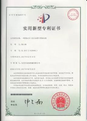 實(shí)用新型專利證書